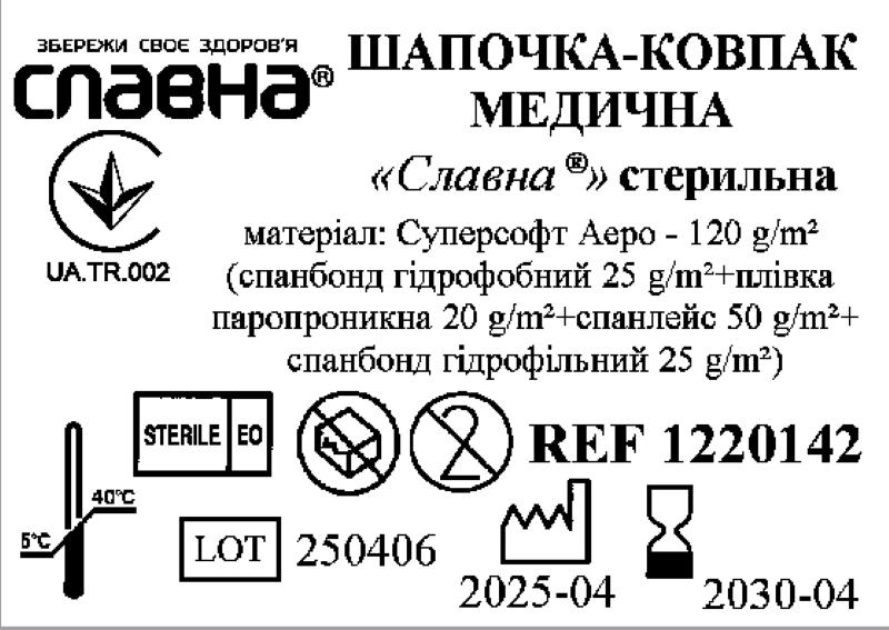 Шапочка - ковпак медична «Славна®» (Суперсофт Аеро - 120 г/м2) стерильна